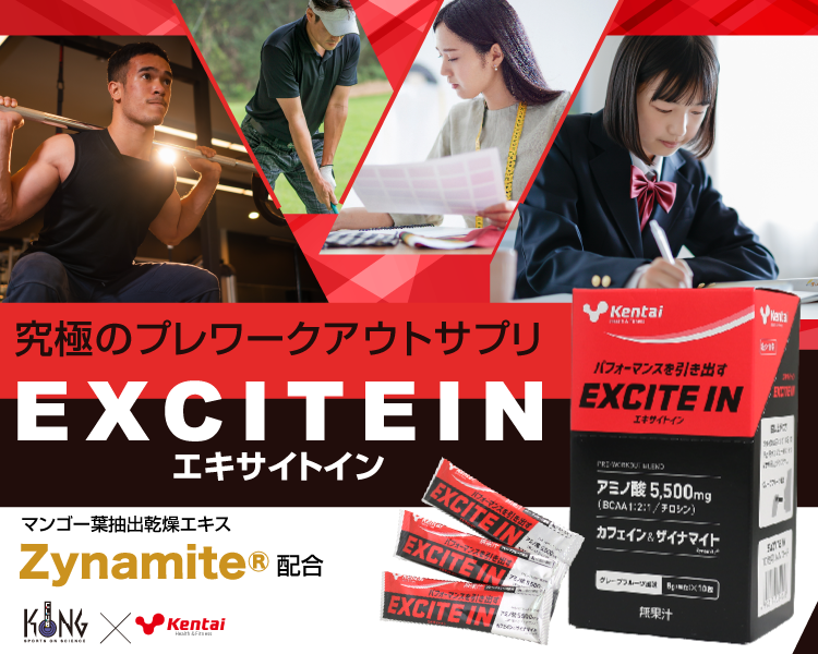 EXCITEIN（エキサイトイン）