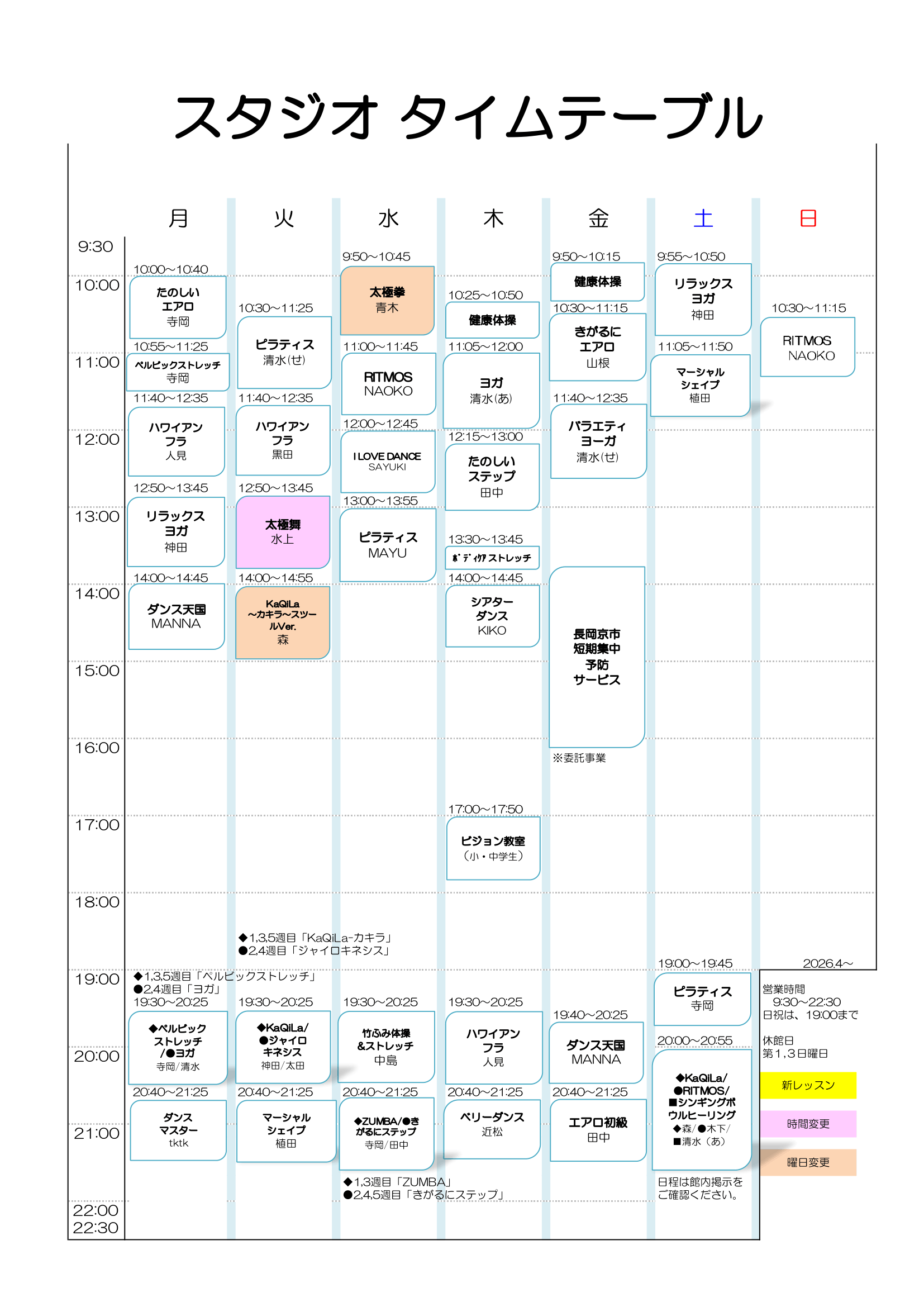 2026年04月スタジオプログラムのタイムテーブル1
