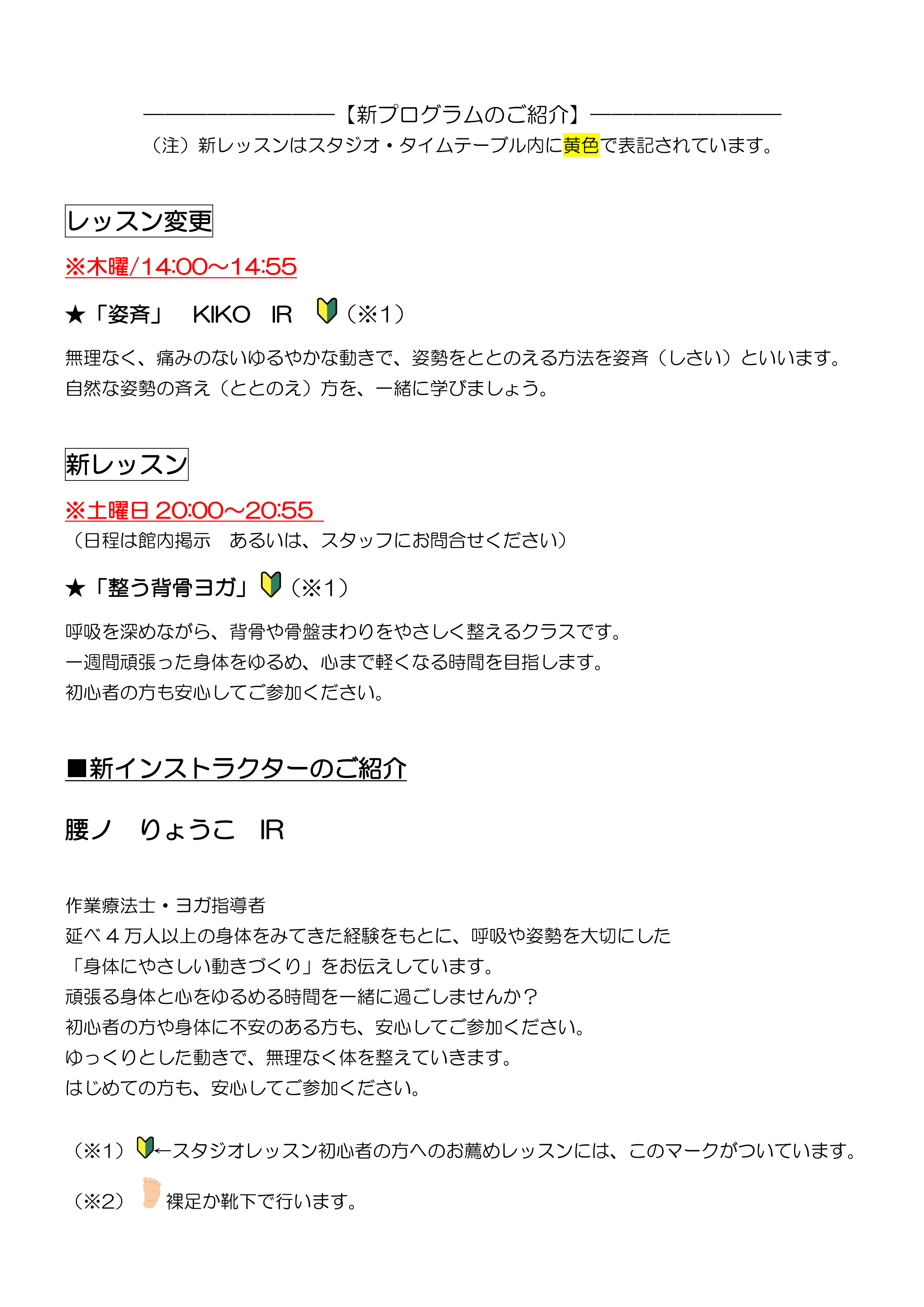 2026年04月スタジオプログラムのタイムテーブル2